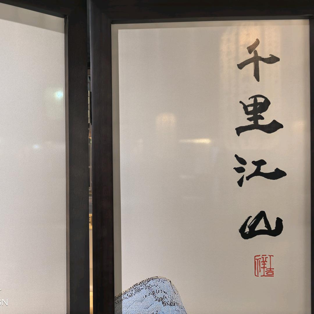 跃隆门唐尧印象火锅