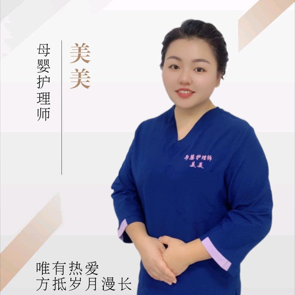 90后月嫂👑美美👑