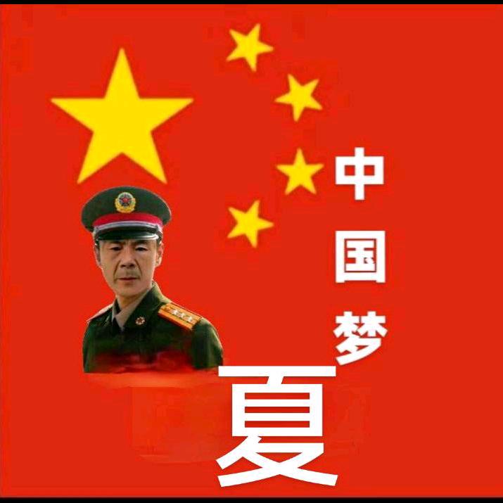 梦想成真，616。夏