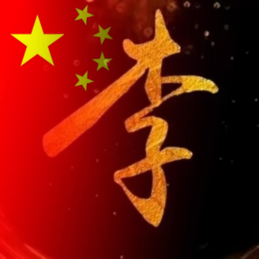 永恒
