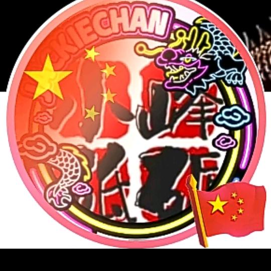 小峰砥砺前行