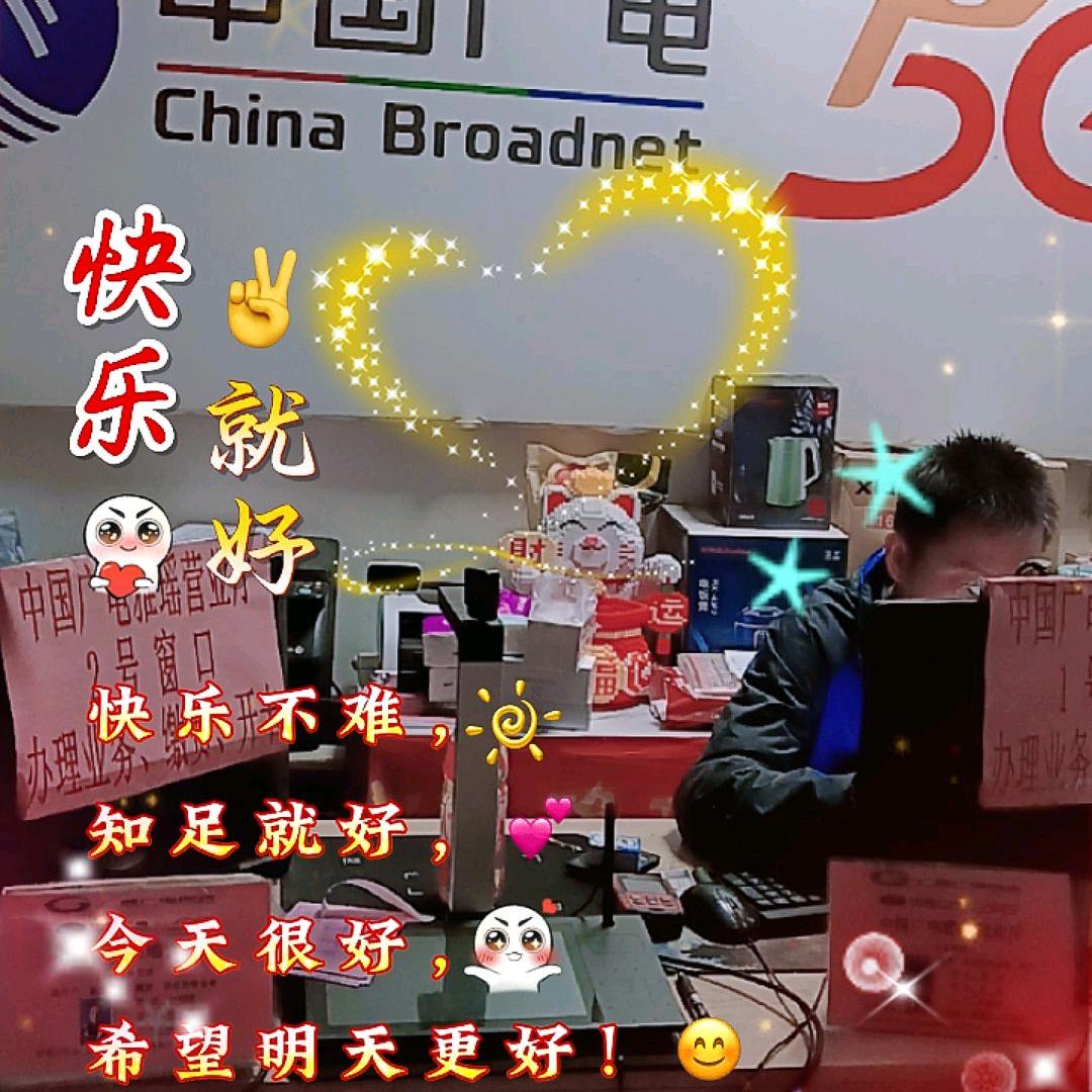 中国广电雅瑶营业厅