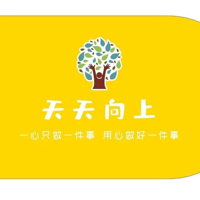 ❤️天天向上❤️