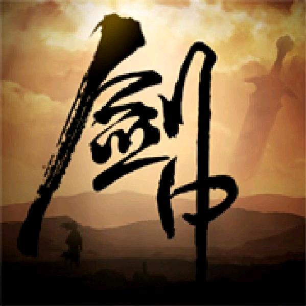 剑中-曼曼营