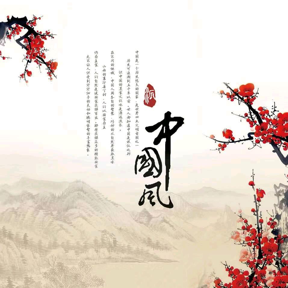 中国风