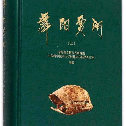 舞阳:贾湖传媒