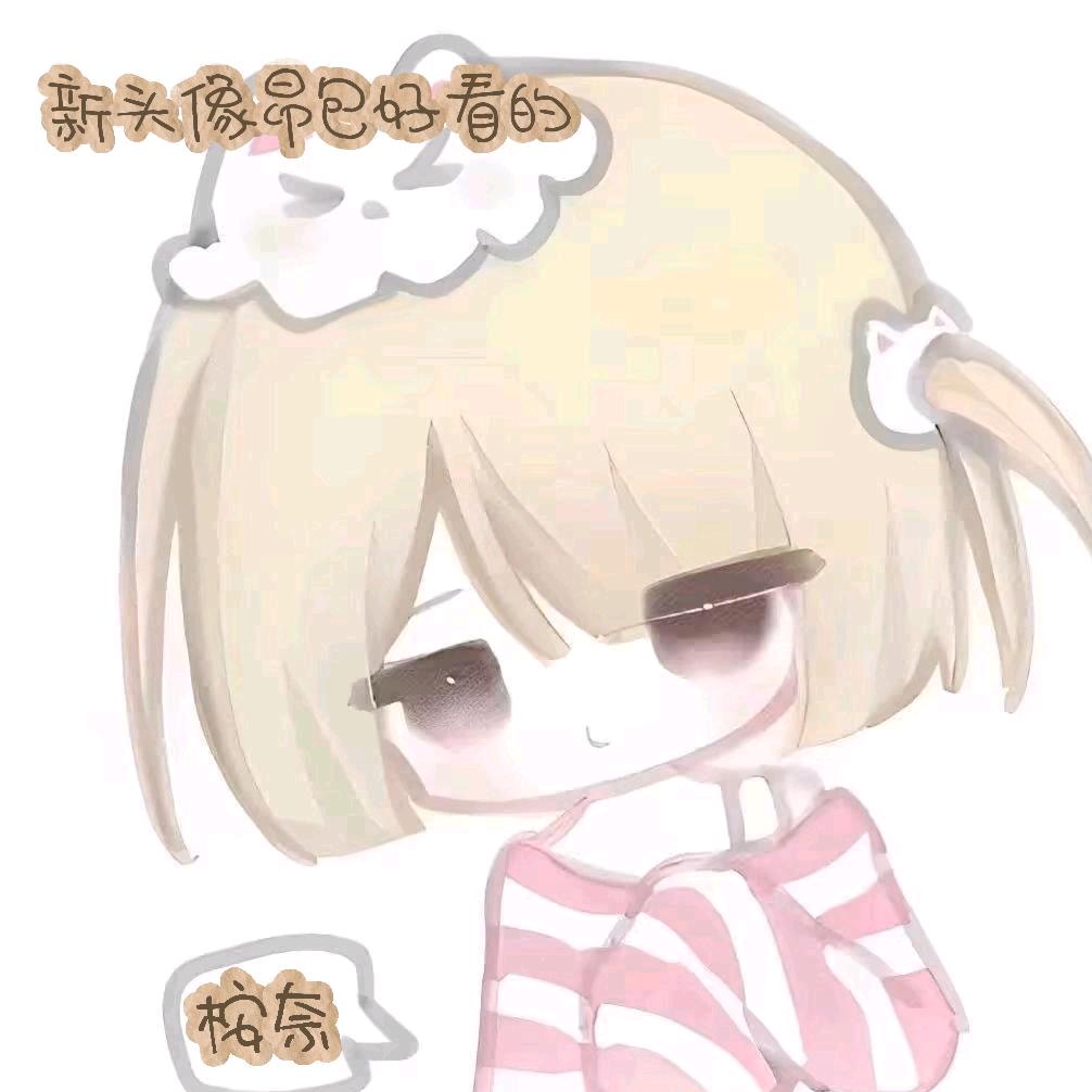 桉奈.🌷