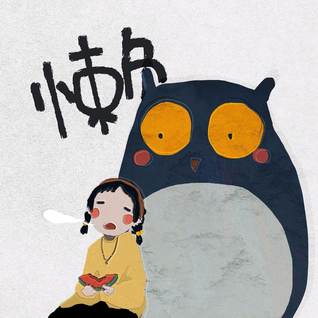 小绵羊一定上岸