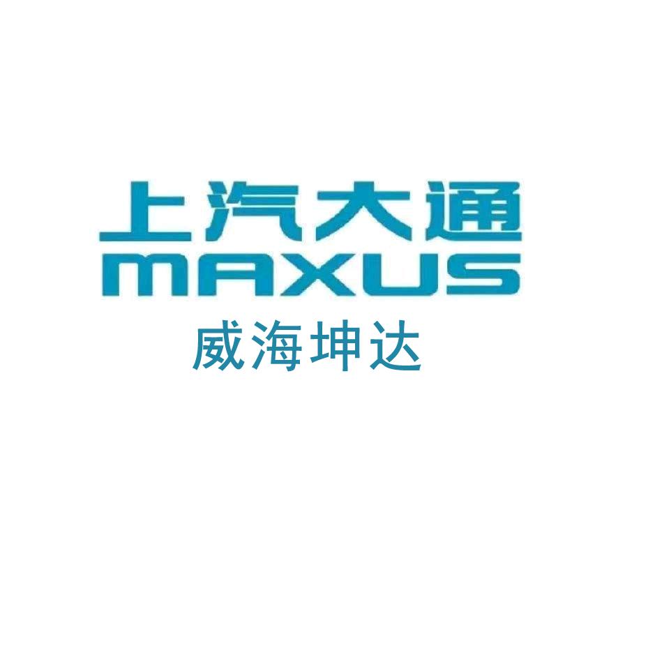 上汽大通皮卡威海坤达