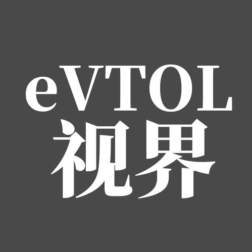 eVTOL视界