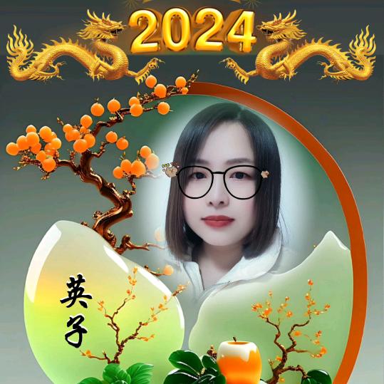 英子