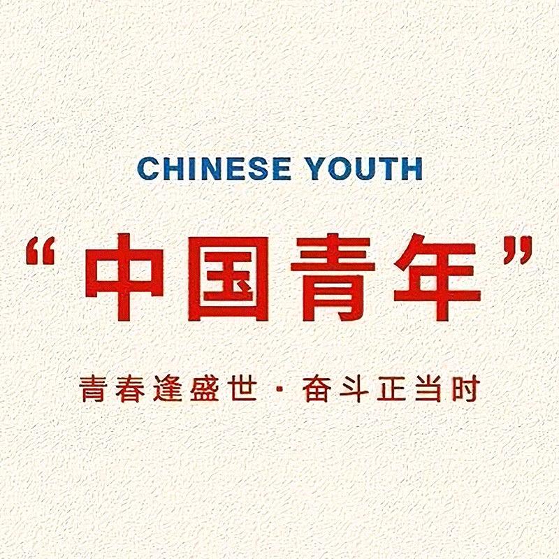 一个中国青年
