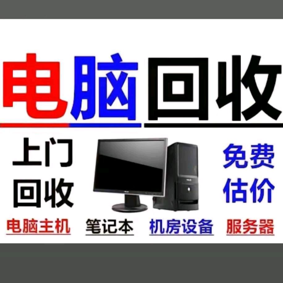 盐城平云电脑回收