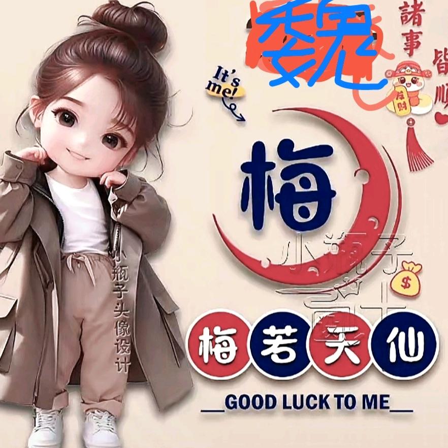 魏红梅