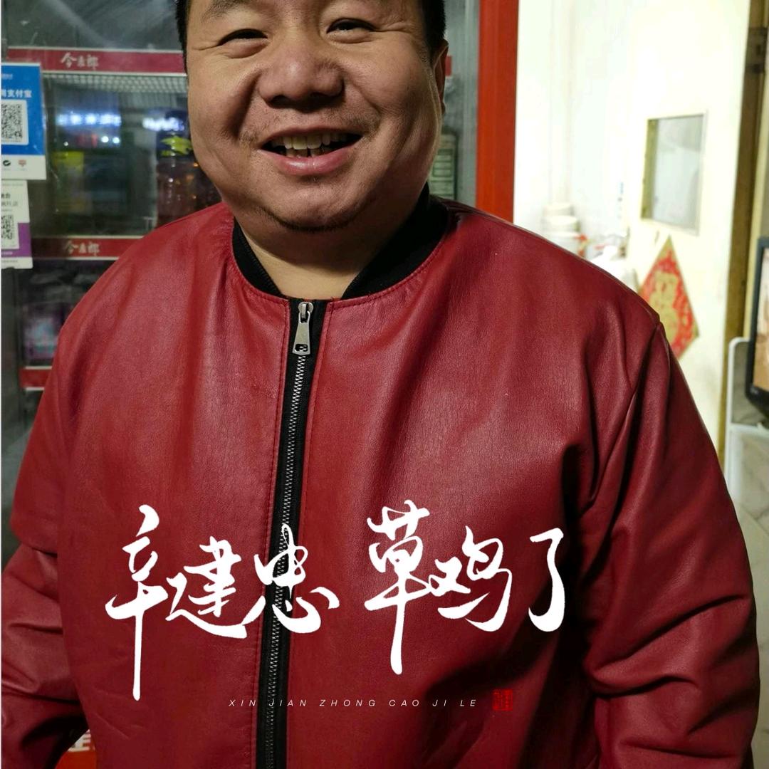 达旗保德辛老汉碗托店