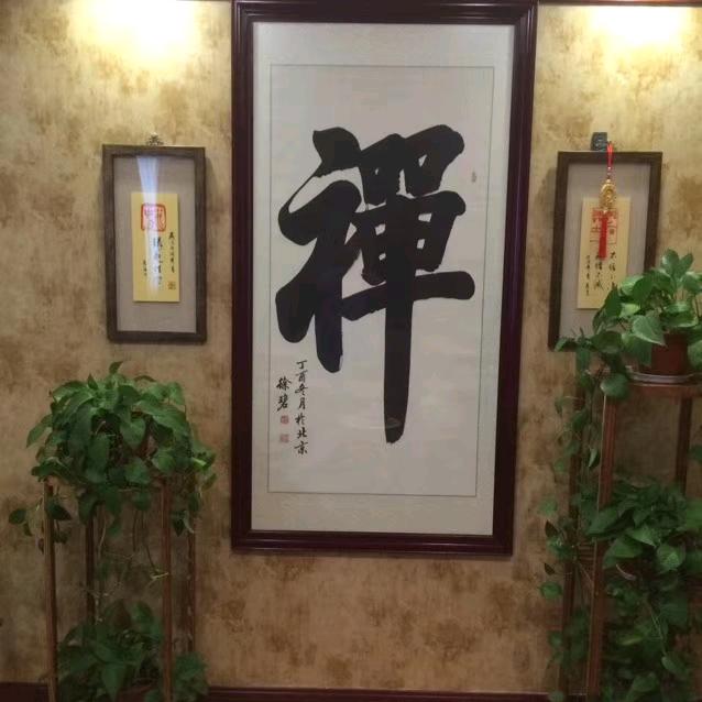 平和安宁