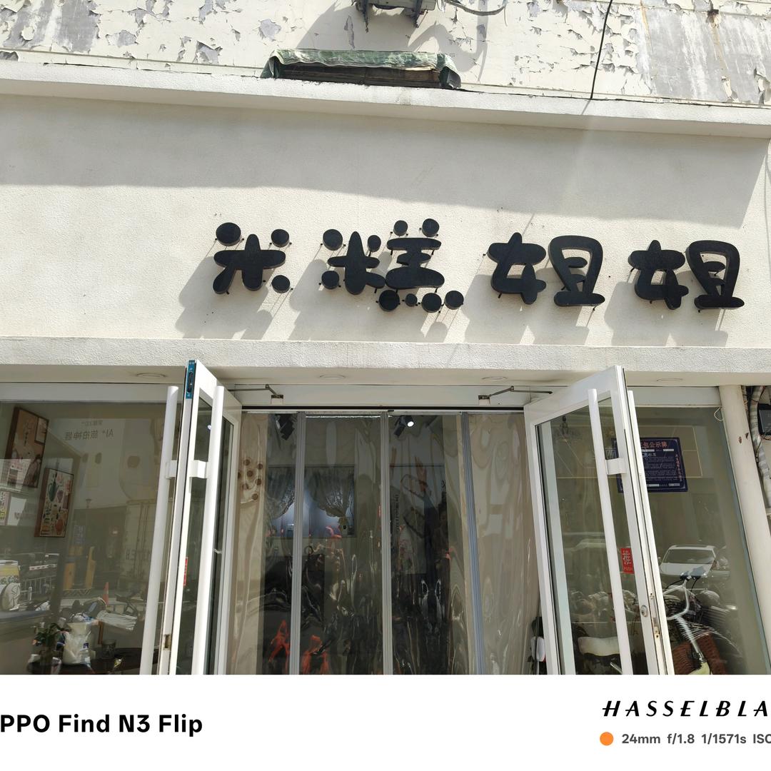 米糕姐姐(运河区店)