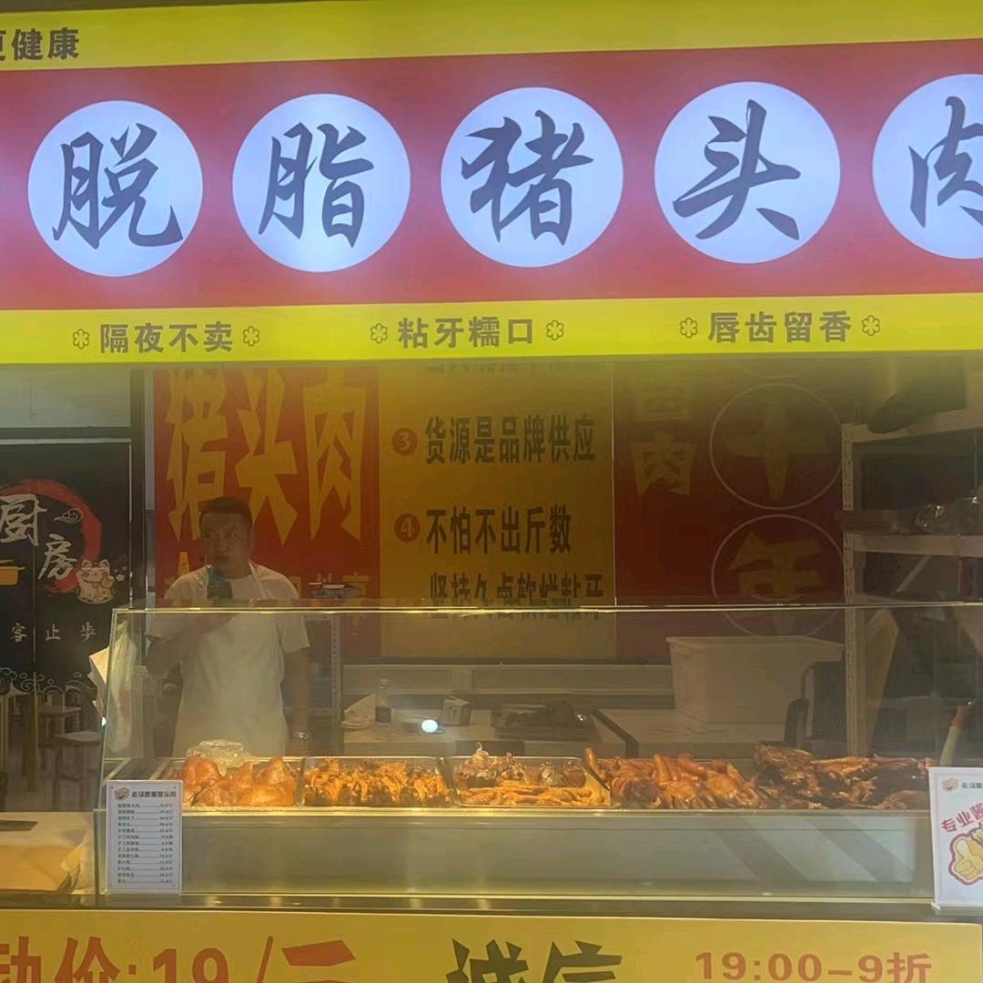 老汤脱脂猪头肉