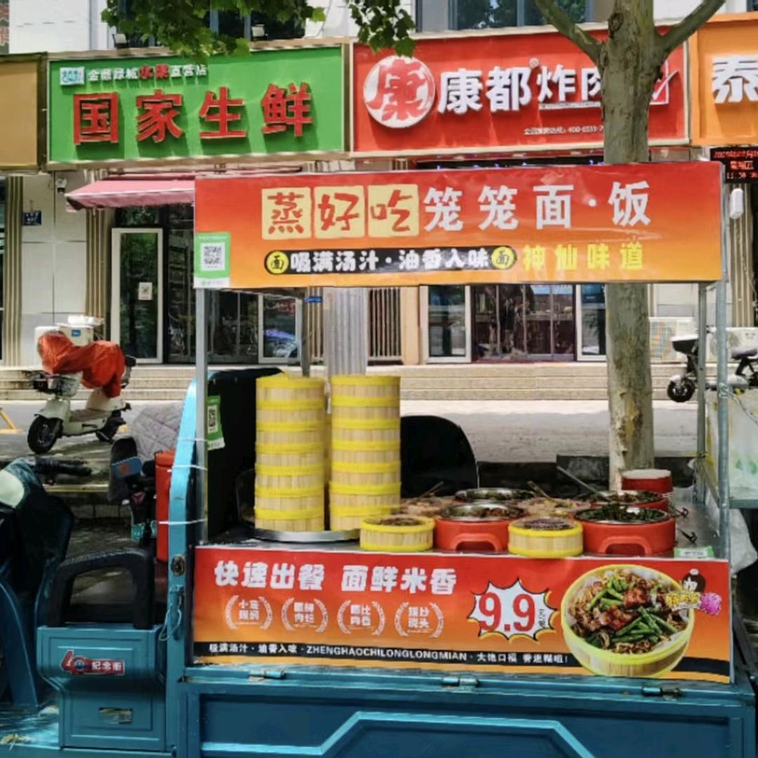 蒸好吃笼笼面（临淄首家）