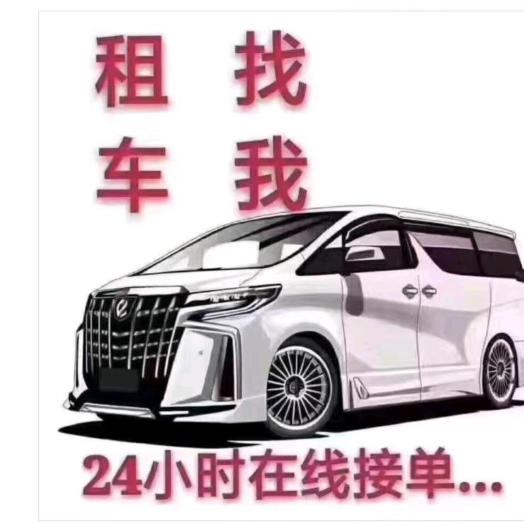 唐山汽车租赁（小杰）