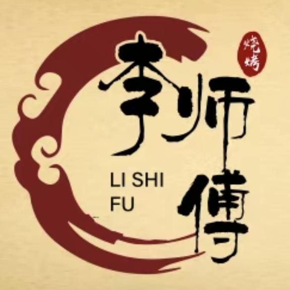 李师傅鲜货烧烤
