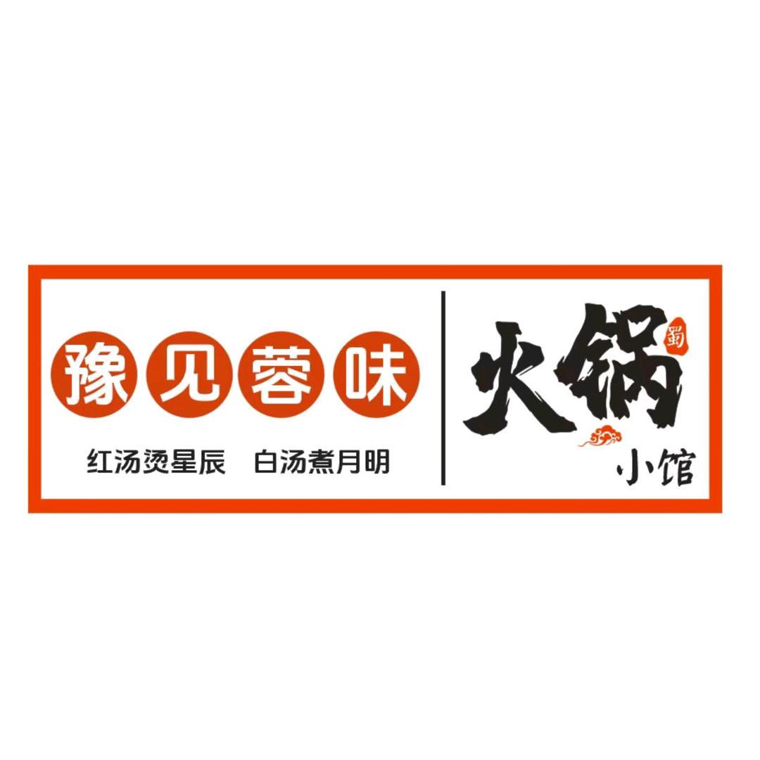 豫见蓉味