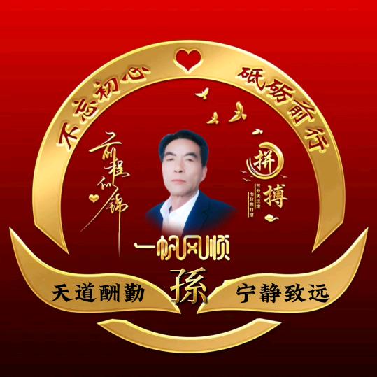 孫先生