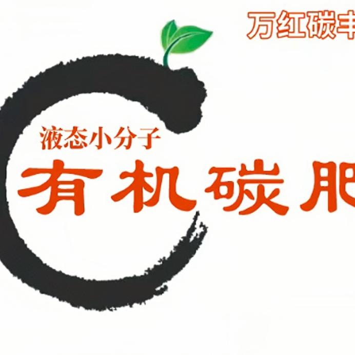 液态小分子有机碳肥