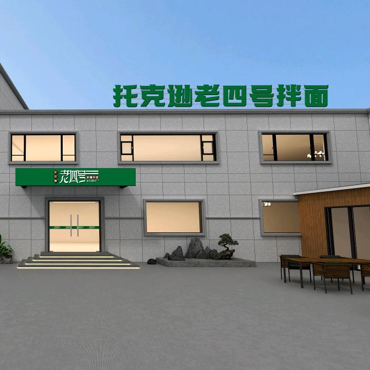 托克逊老四号餐饮