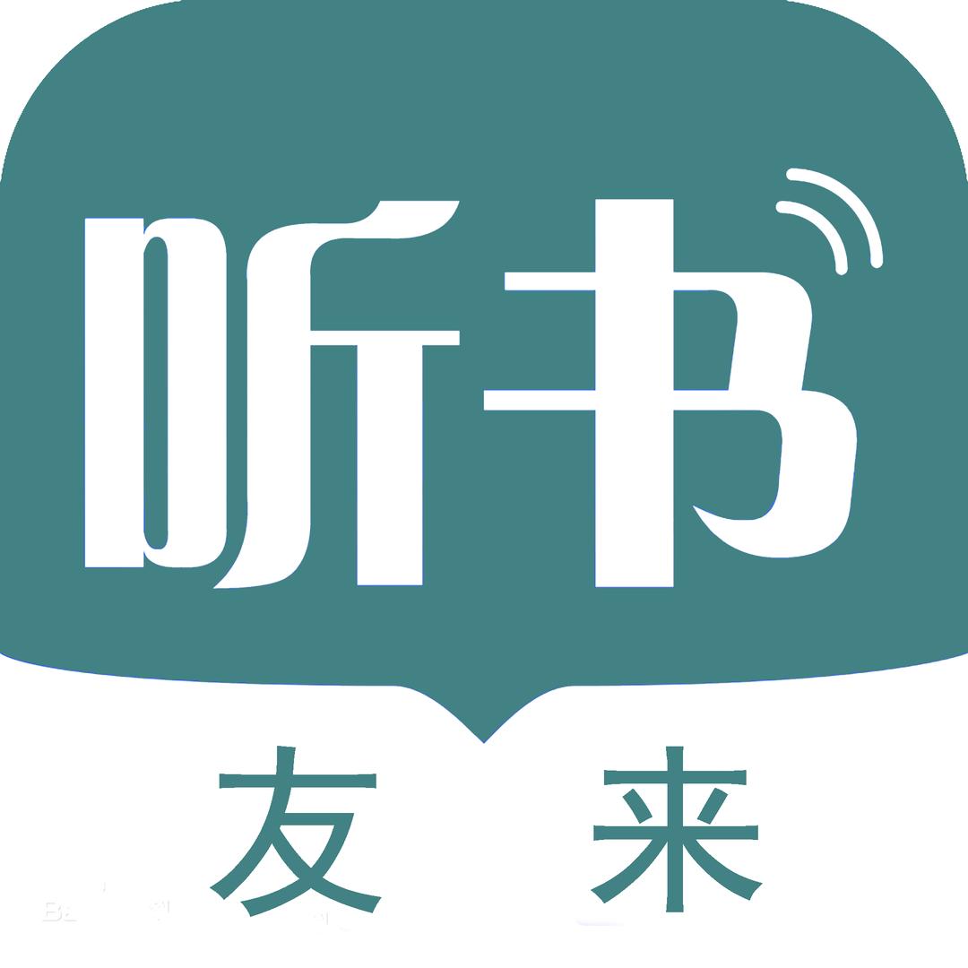 友来听书（首播）