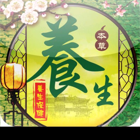 食疗养生