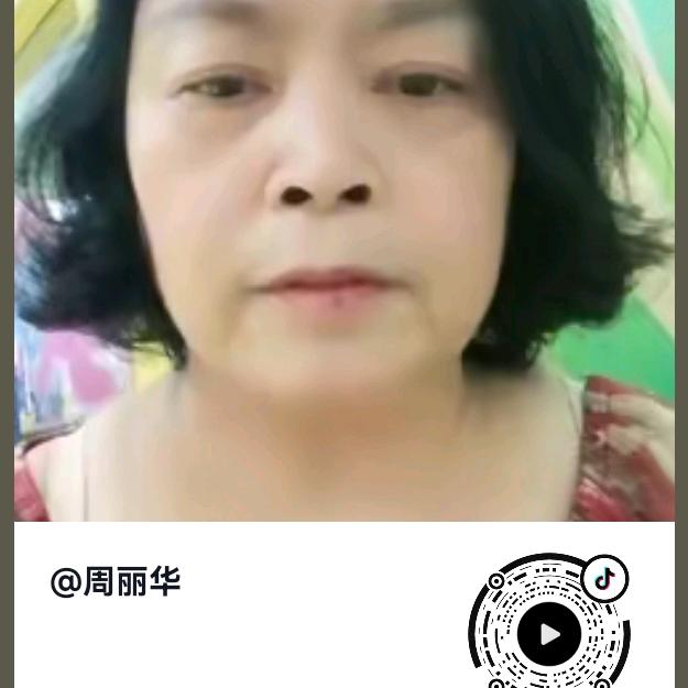 周丽华