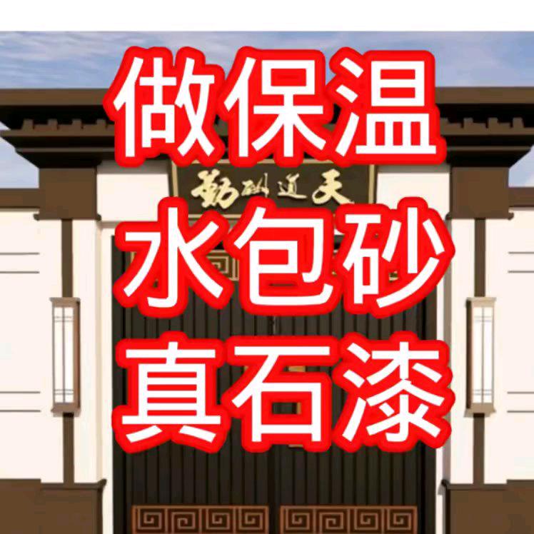 阳谷外墙真石漆