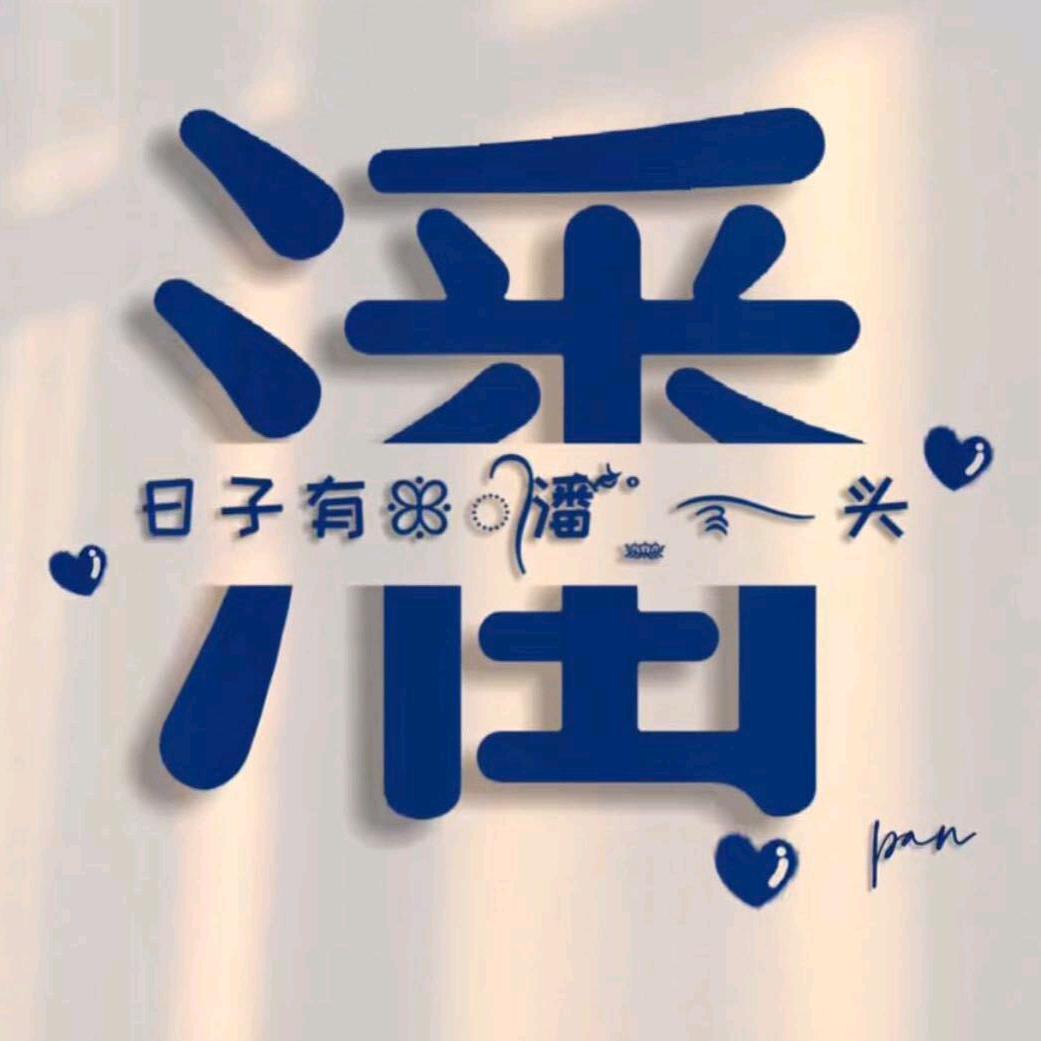 财神到我家