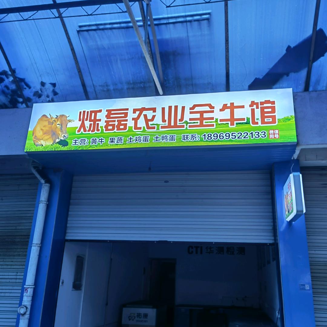 上虞恒利菜场南门右拐烁磊全牛馆