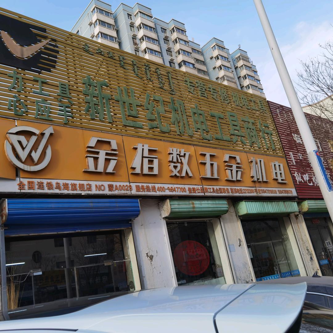 新世纪一站式采购中心1584832890