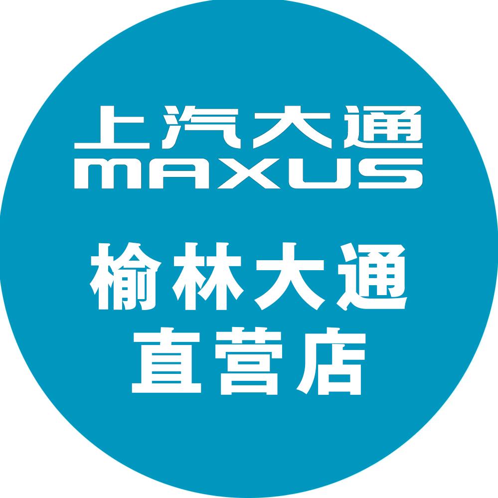 榆林上汽大通直营店