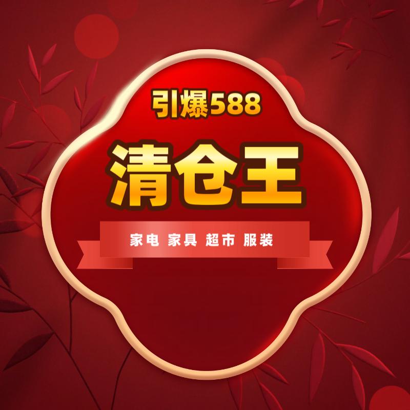 引爆588全国家电家居数字拓客（YH）