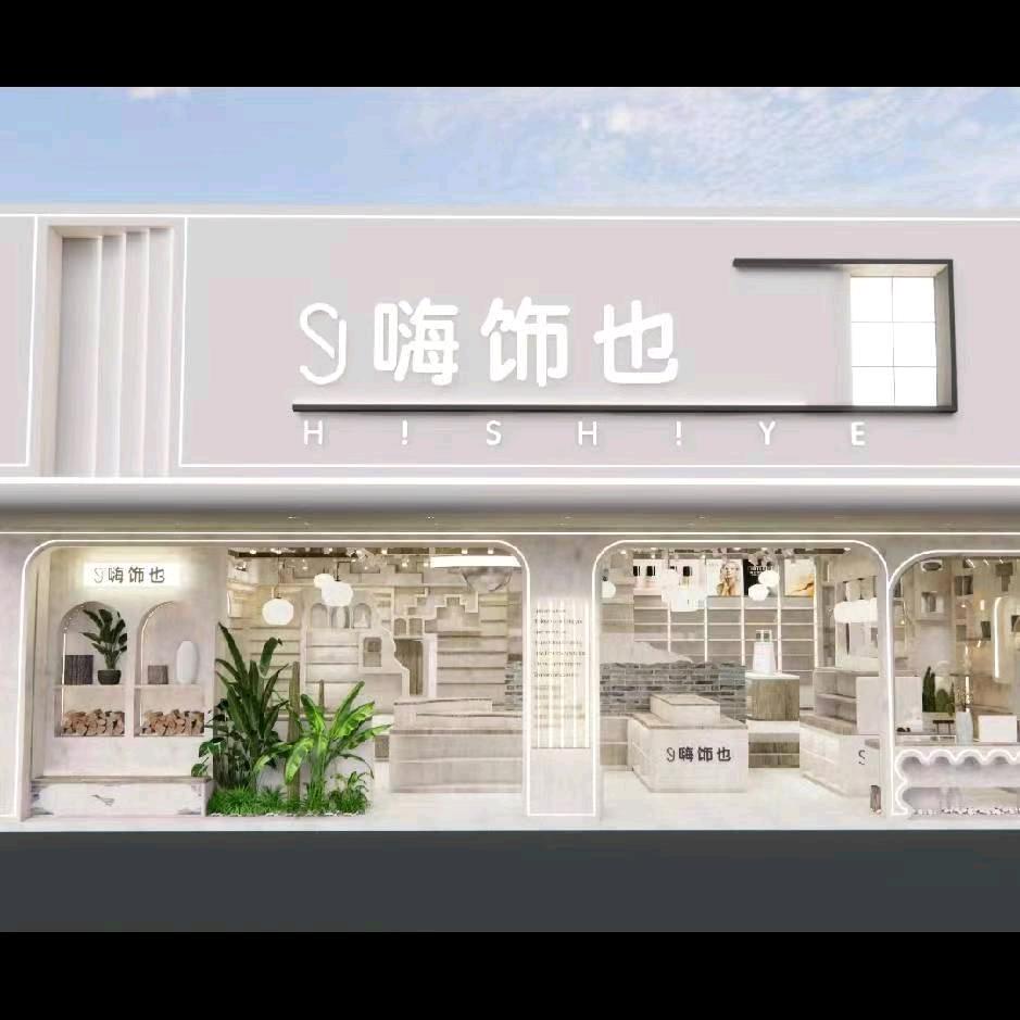 丽江嗨饰也