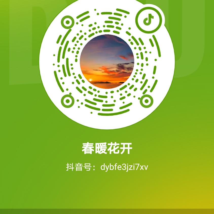 春暖花开