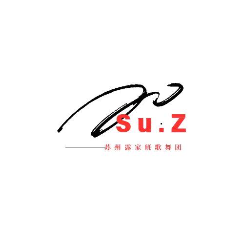 苏州露家班歌舞团