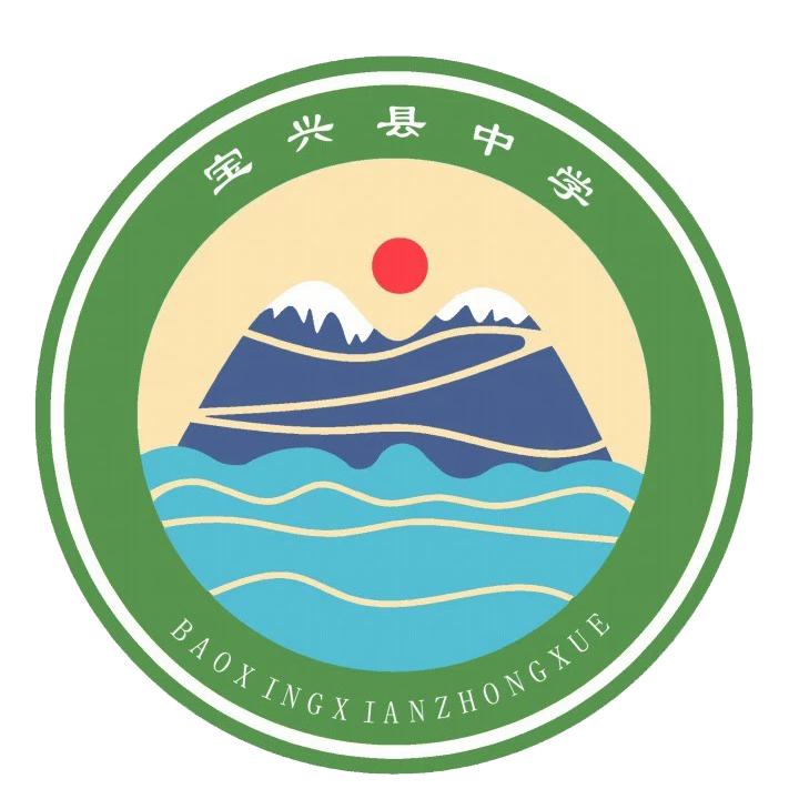 宝兴县中学