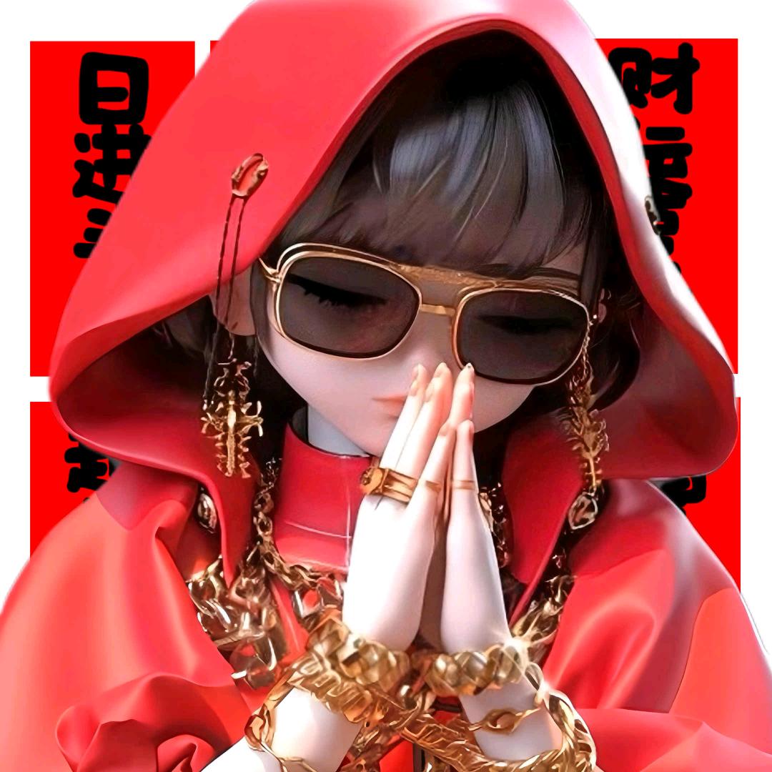 🥀᭄正在暴富꧔ꦿᩚ钟💕
