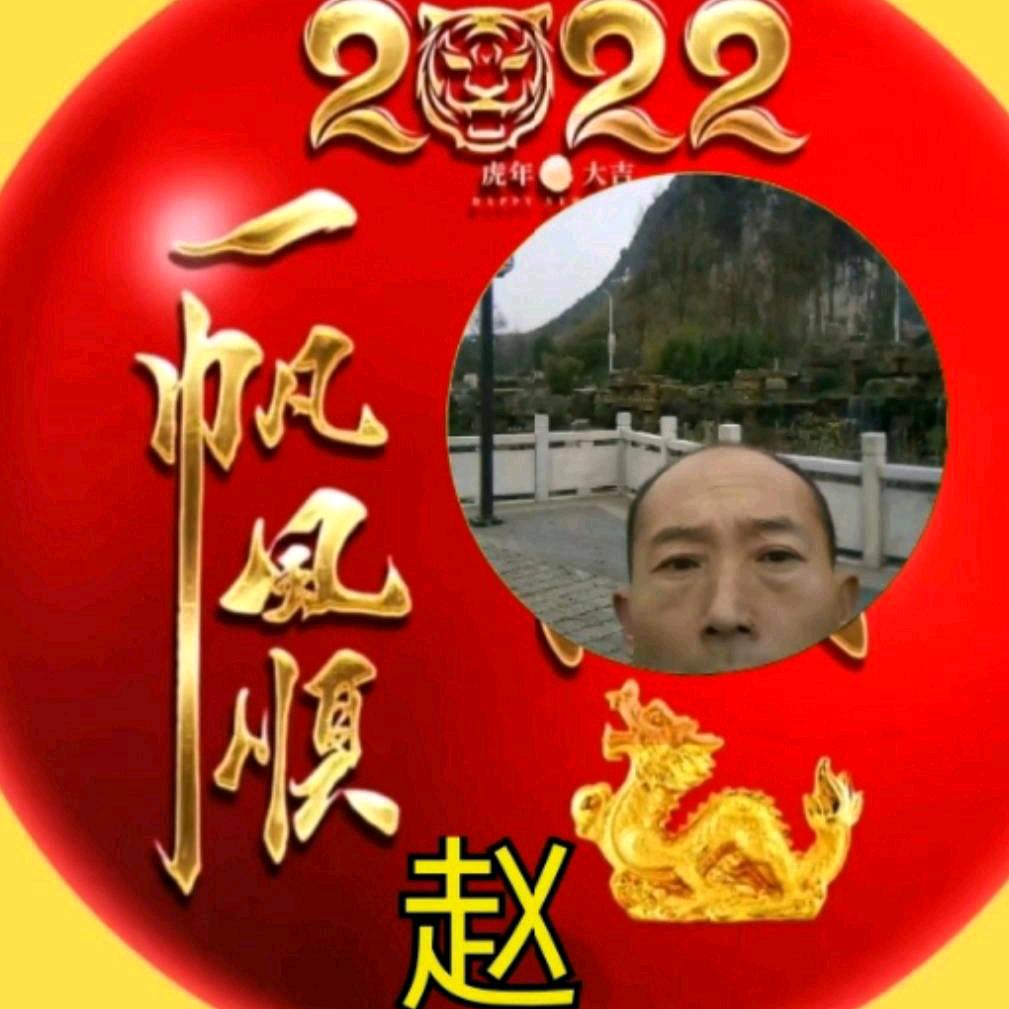 毛滩赵氏集团