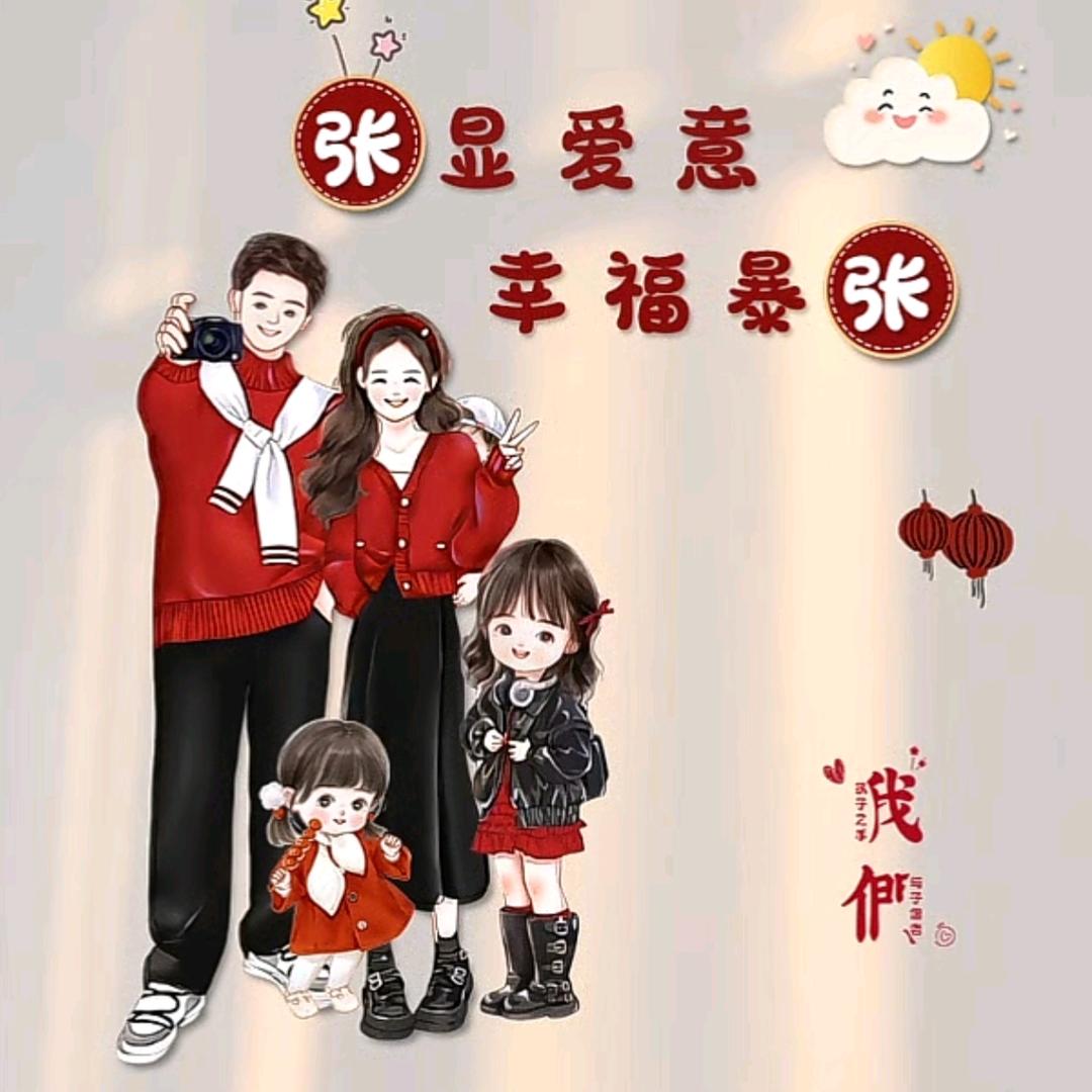 💗张家👑大小姐💗