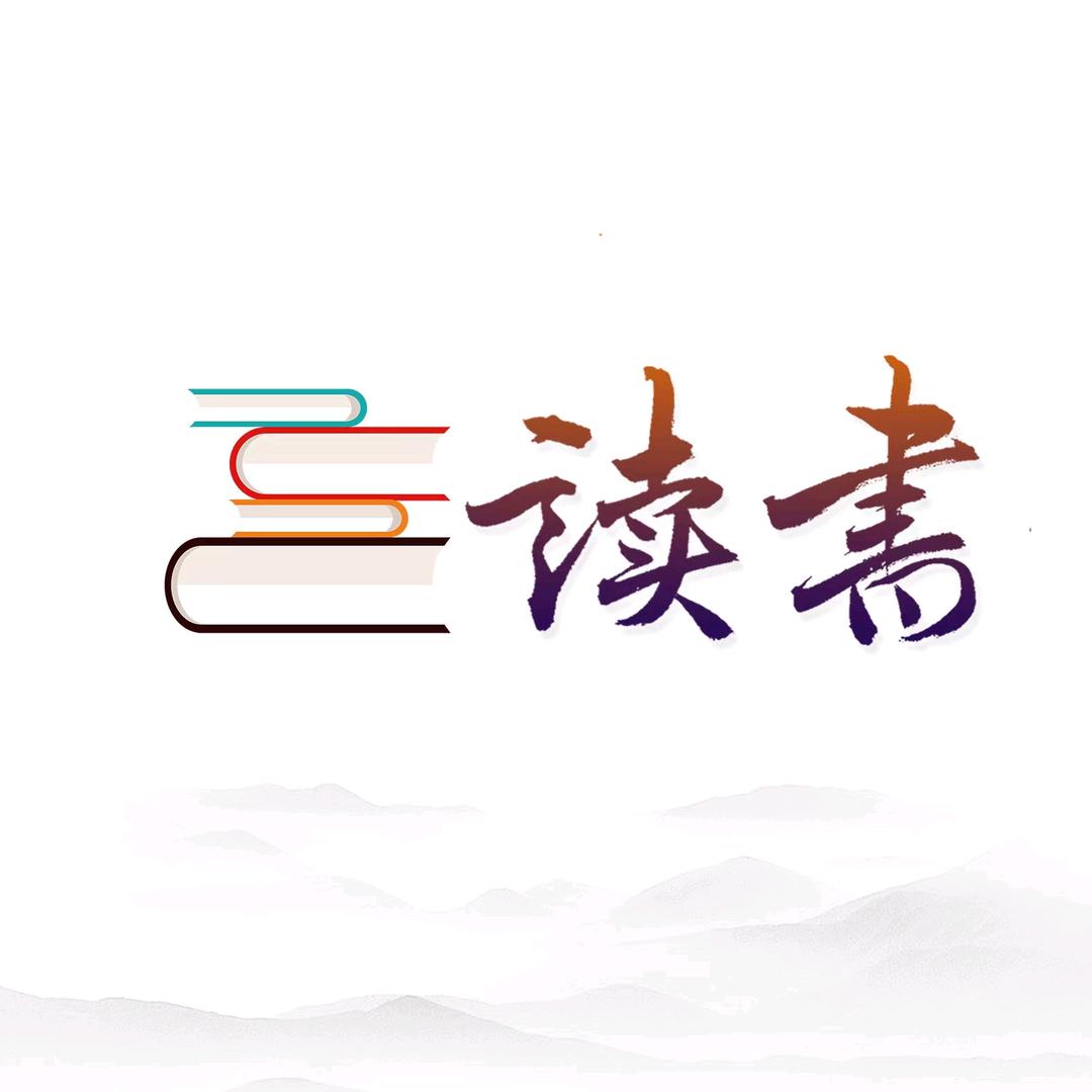 小帆读书.精选分享