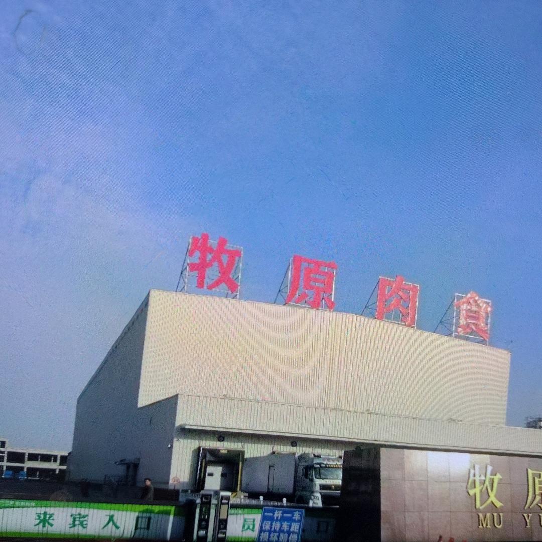 颍上牧原肉食