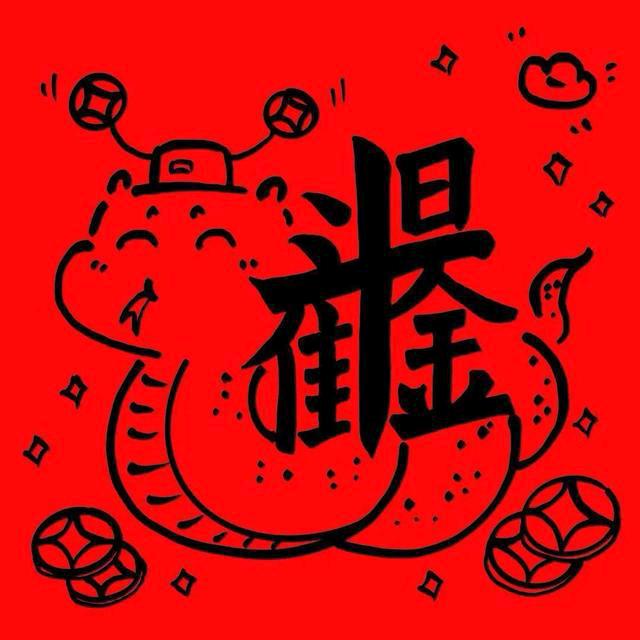 炎