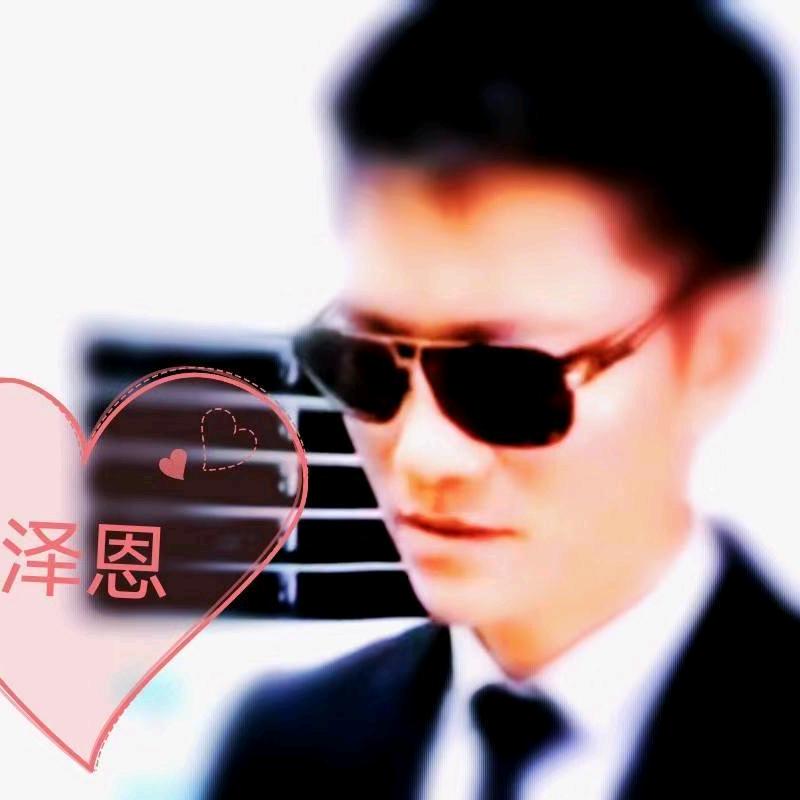 泽恩情感土豆哥