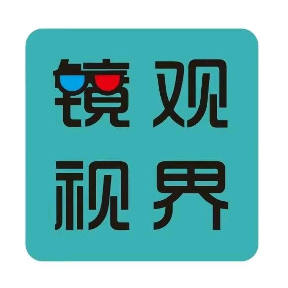 息县镜观视界眼镜销售店